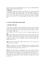 아동복지 - 우리나라 아동복지정책의 실태와 개선방안-4
