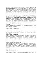 아동복지 - 우리나라 아동복지정책의 실태와 개선방안-6