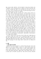 [사회문화] 아이돌 문화에 대한 문화사회학적 고찰 - 1세대 아이돌과 2세대 아이돌의 문화 사회학적 비교-2