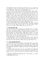 [사회문화] 아이돌 문화에 대한 문화사회학적 고찰 - 1세대 아이돌과 2세대 아이돌의 문화 사회학적 비교-10