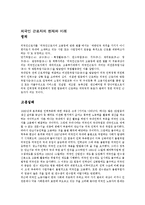 [외국인 노동자] 외국인 근로자의 현재와 미래 - 외국인 노동자의 고용 실태-1