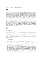[외국인 노동자] 외국인 근로자의 현재와 미래 - 외국인 노동자의 고용 실태-2