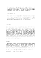 [외국인 노동자] 외국인 근로자의 현재와 미래 - 외국인 노동자의 고용 실태-3