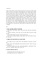 [외국인 노동자] 외국인 근로자의 현재와 미래 - 외국인 노동자의 고용 실태-9