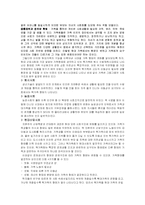 [사회복지개론] 가족의 형태와 사례 조사-3