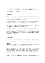 [동양문학의 이해] 일본 - 가부키かぶき(歌舞伎(가무기))-1