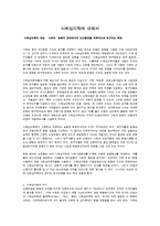 사회심리학에 대해서-1