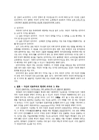다산 정약용의 민본주의와 동·서양의 정치사상의 비교-6