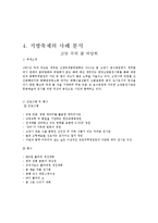 지방축제의 사례분석-4
