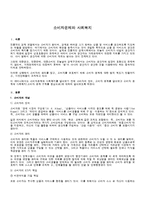 [사회문제론] 소비자문제와 사회복지-1