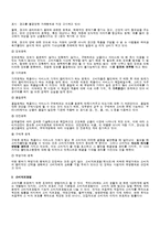 [사회문제론] 소비자문제와 사회복지-3