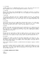 [사회문제론] 소비자문제와 사회복지-4