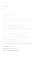 [아동복지론] 학교사회사업에 대해서-5