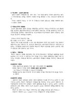 [교육사회학] 교육사회학 기능론과 갈등론-3