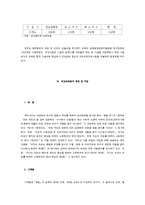 [여성복지론] 한국 여성정책의 현황과 발전방향-16