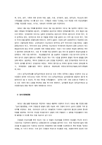 [여성복지론] 한국 여성정책의 현황과 발전방향-17