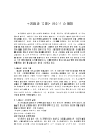 [생활과 법률] 청소년 성매매에 대해서-1