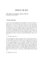 아동발달론 - 에릭슨의 이론 탐구-1