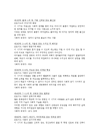 아동발달론 - 에릭슨의 이론 탐구-3