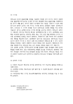 아동발달론 - 에릭슨의 이론 탐구-7