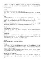 [레져스포츠] 승마에 대해서-5