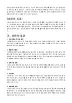 [레져스포츠] 승마에 대해서-8