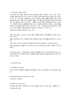 [노인복지] 실버산업에 대해서-1