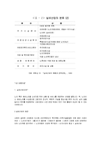 [노인복지] 실버산업에 대해서-3