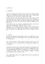 [노인복지] 실버산업에 대해서-4