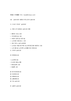 [노인복지] 실버산업에 대해서-7