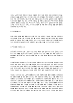 [노인복지] 실버산업에 대해서-11