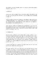[노인복지] 실버산업에 대해서-12