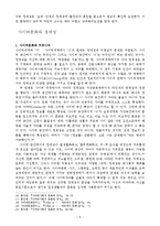 사이버 문화와 기독교 - 사이버 문화에 대해서-5