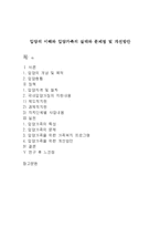 입양의 이해와 입양가족의 실태와 문제점 및 개선방안-1