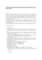 입양의 이해와 입양가족의 실태와 문제점 및 개선방안-2
