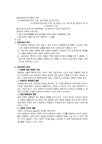 입양의 이해와 입양가족의 실태와 문제점 및 개선방안-5