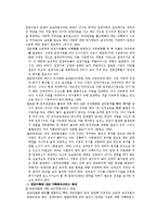 입양의 이해와 입양가족의 실태와 문제점 및 개선방안-7