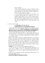 입양의 이해와 입양가족의 실태와 문제점 및 개선방안-11