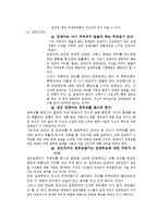 입양의 이해와 입양가족의 실태와 문제점 및 개선방안-14