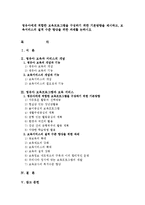 영유아에게 적합한 보육프로그램을 구성하기 위한 기본방향을 제시하고, 보육서비스의 질적 수준 향상을 위한 과제-1
