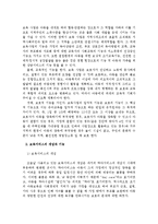 영유아에게 적합한 보육프로그램을 구성하기 위한 기본방향을 제시하고, 보육서비스의 질적 수준 향상을 위한 과제-3