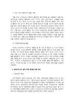 영유아에게 적합한 보육프로그램을 구성하기 위한 기본방향을 제시하고, 보육서비스의 질적 수준 향상을 위한 과제-7