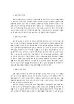 영유아에게 적합한 보육프로그램을 구성하기 위한 기본방향을 제시하고, 보육서비스의 질적 수준 향상을 위한 과제-8