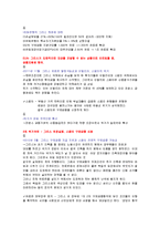 [유럽의 이해] 유럽의 재정위기와 한국의 대응방안-4