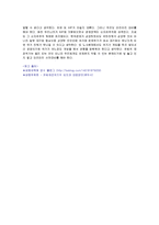 [유럽의 이해] 유럽의 재정위기와 한국의 대응방안-8