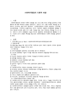 [사회복지행정론] 사회복지행정의 이론적 배경-1