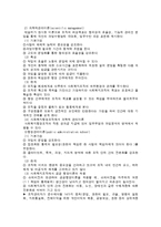 [사회복지행정론] 사회복지행정의 이론적 배경-2