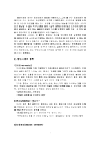 [인간행동과 사회환경] 방어기제의 개념 및 종류-2