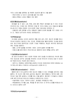 [인간행동과 사회환경] 방어기제의 개념 및 종류-4