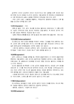 [인간행동과 사회환경] 방어기제의 개념 및 종류-5